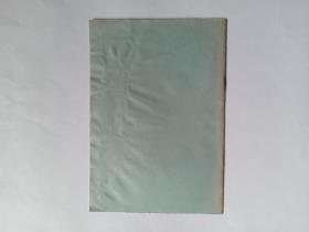 2本合售：1首届全国语言文字应用学术研讨会秩序册（会议日程，报告人，发言题目，等）   2首届全国语言文字应用学术研讨会论文提要集，1995年12月.北京。