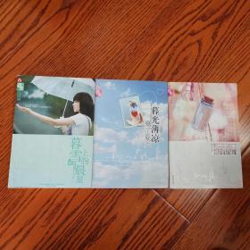 花火：如果坠落时也有星光+暮雪上的晨星+暮光薄凉夏了夏天（三册合售）