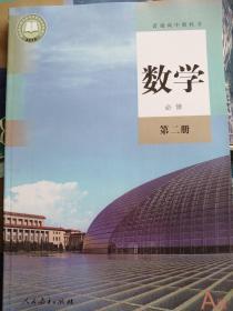 2023新版人教版高中（数学）必修第二册