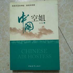 中国空姐【有光盘】