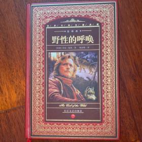 野性的呼唤