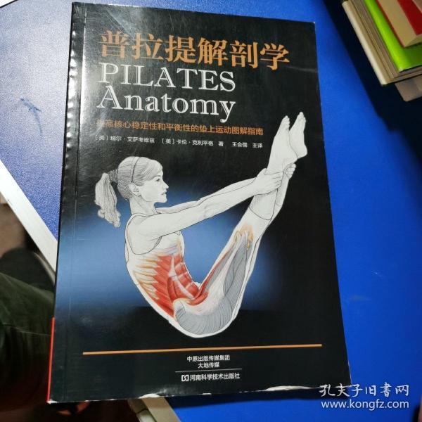 普拉提解剖学