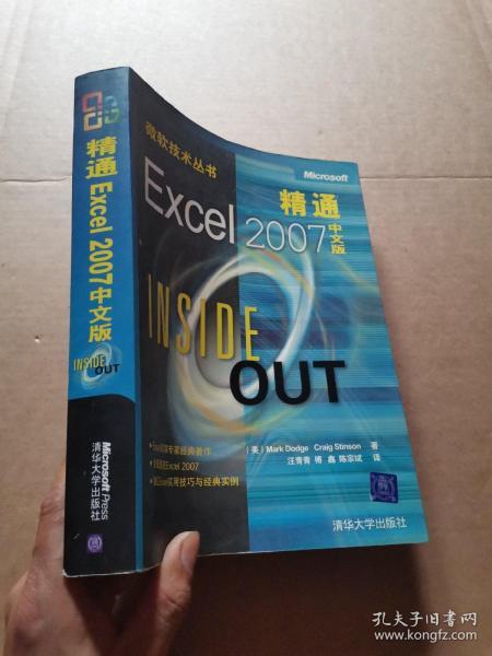 精通Excel2007：INSIDE OUT（中文版）