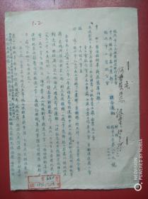 1954年绍兴市人民政府财经委、绍兴市委工业部、绍兴市工会联合会联合通知（1份2页）