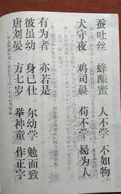 三字经译注