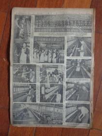 1952年1月14日《解放日报》【今日4开 六版】【于春银反贪污漫画、整版照片：上海各棉纺织厂推广郝建秀工作法】