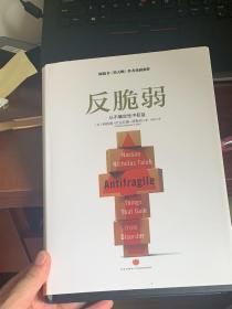 反脆弱：从不确定性中获益