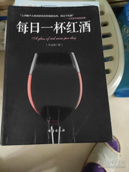 每日一杯红酒