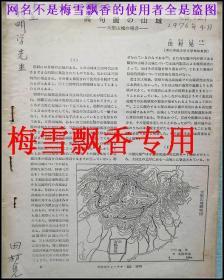 高句丽の山城-大圣山城の场合  日文 作者签名赠另一考古专家 共2页4面