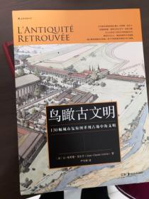 鸟瞰古文明 : 130幅城市复原图重现古地中海文明