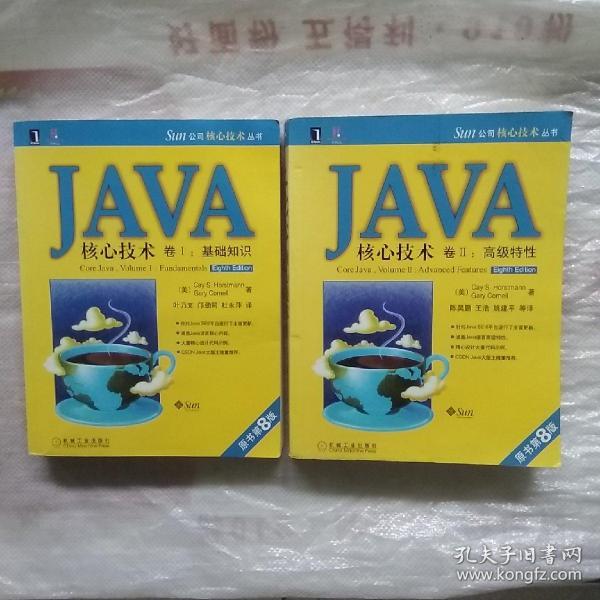 JAVA核心技术卷2：高级特性