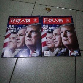 环球人物第8期总419期（太原酒厂纪念刊）