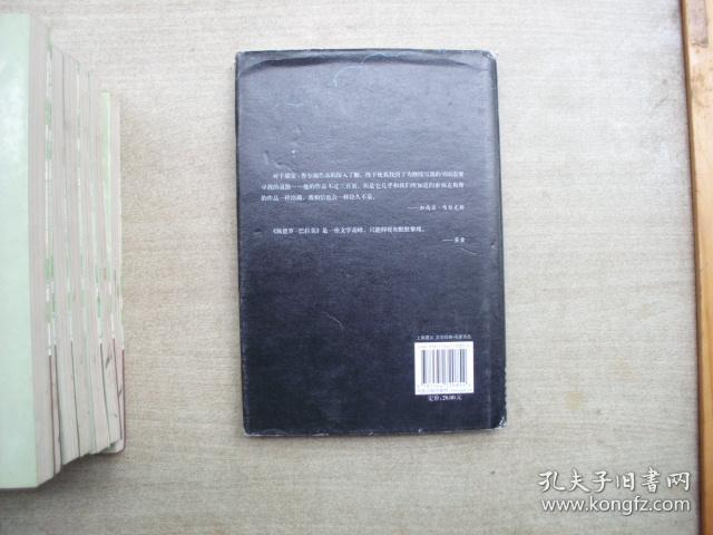 佩德罗·巴拉莫