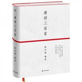 【品好现货正版】唐诗三百首