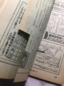 集邮者月刊（日文版）1984年7月号