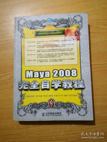 Maya2008完全自学教程