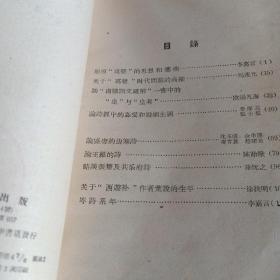 《文学遗产  增刊》三辑