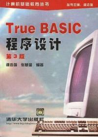 TRUE BASIC程序设计(第三版)