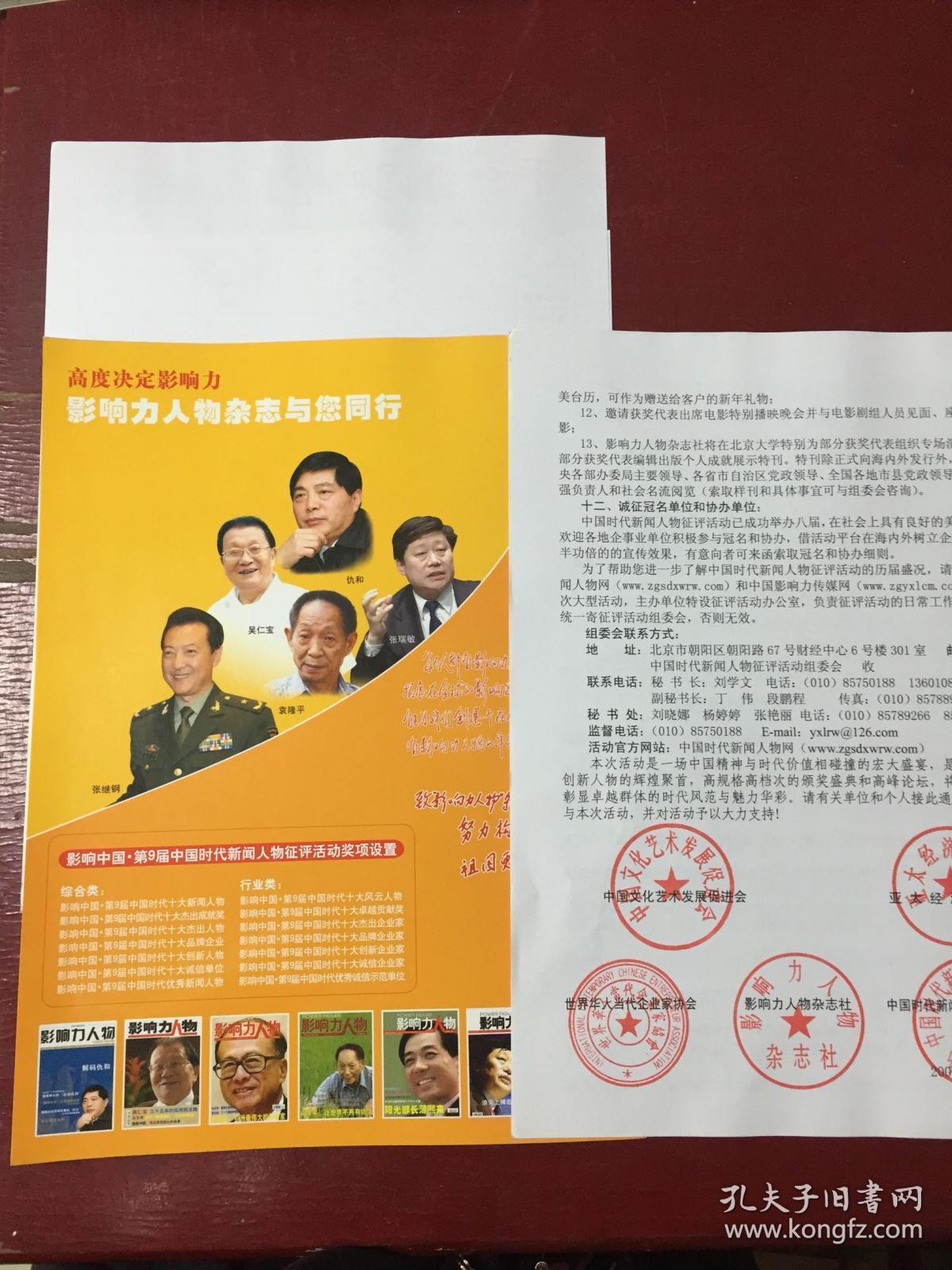 2009中国精神高峰论坛第九届中国时代新闻人物颁奖盛典