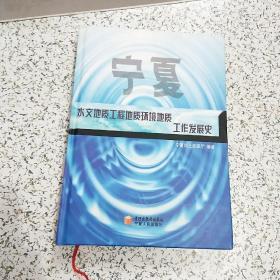 宁夏水文地质、工程地质、环境地质工作发展史
