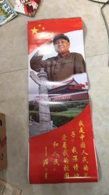挂历 1998年挂历 我是中国人民的儿子 我深情的爱着我的祖国和人民---邓小平