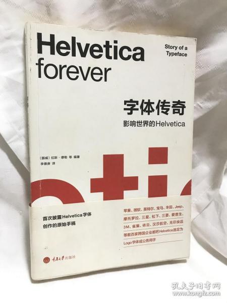 字体传奇：影响世界的Helvetica