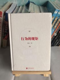 行为的规矩：华为人力资源管理内训手册