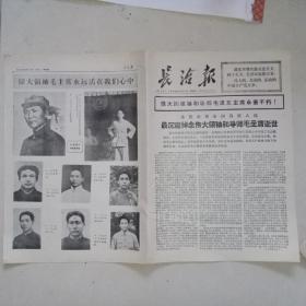 长治报 1976年9月11日   伟大领袖和导师毛泽东主席永垂不朽
