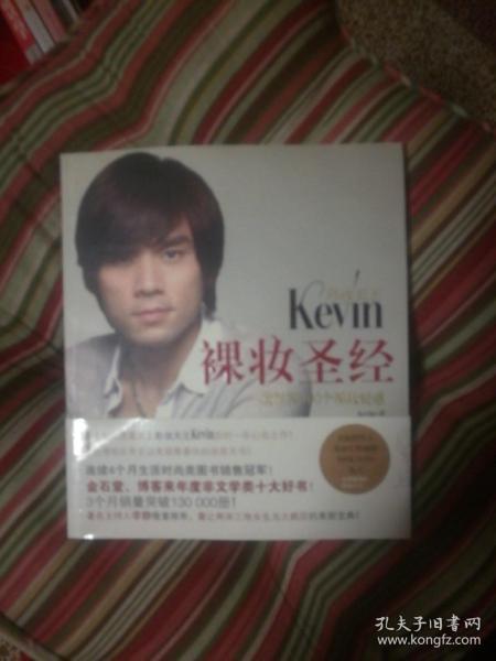 彩妆天王Kevin裸妆圣经