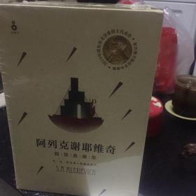 切尔诺贝利的悲鸣