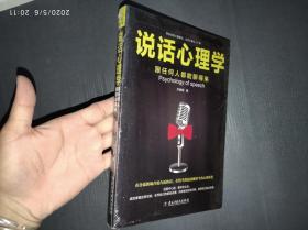 说话心理学：跟任何人都聊得来.