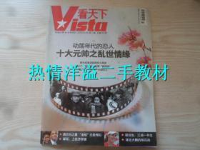 VISTA看天下2009年第3期