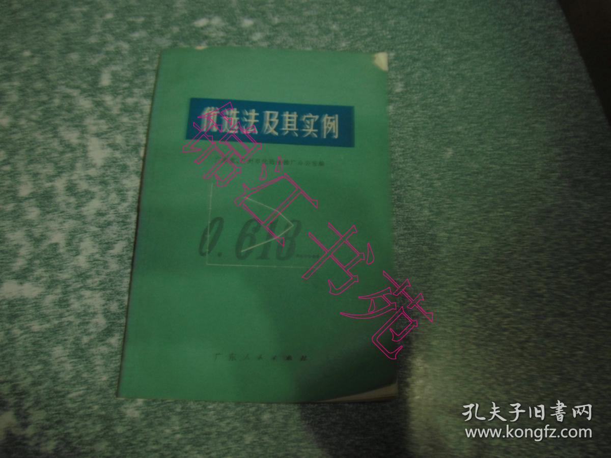 点击查看原图 优选法及其实例