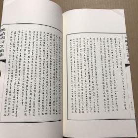 晚晴阁诗文续集（明当必集专刊種第一种 珍藏版）