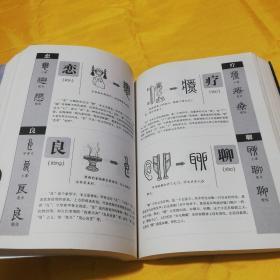 图解说文解字·画说汉字