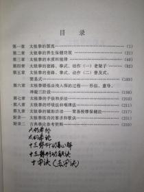 名家经典丨太极拳-中国传统养生保健的瑰宝（杨氏108式老架太极拳）详见描述和图片