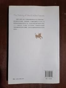 《巅峰与陷阱——股指期货案例剖析》（16开平装）九品