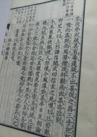 【中村鼎五：尚友小史】线装全1册 / 明治25年(1892)精写刻本 /和刻本日本汉诗文集汉籍