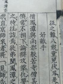 【中村鼎五：尚友小史】线装全1册 / 明治25年(1892)精写刻本 /和刻本日本汉诗文集汉籍