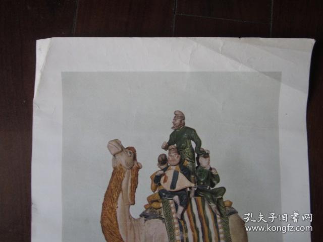 唐三彩载乐队驼俑图（陕西西安出土）——文物出版社出版，1958年6月第一版一次印刷