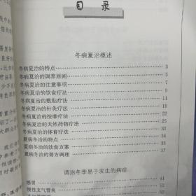 《冬病夏治与调养》