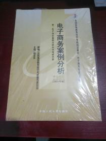 电子商务案例分析:2001版