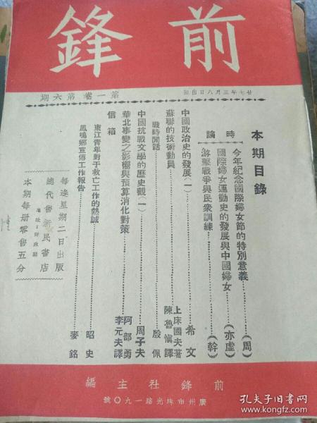 前锋周刊