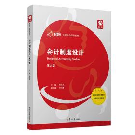 孔夫子旧书网--会计制度设计