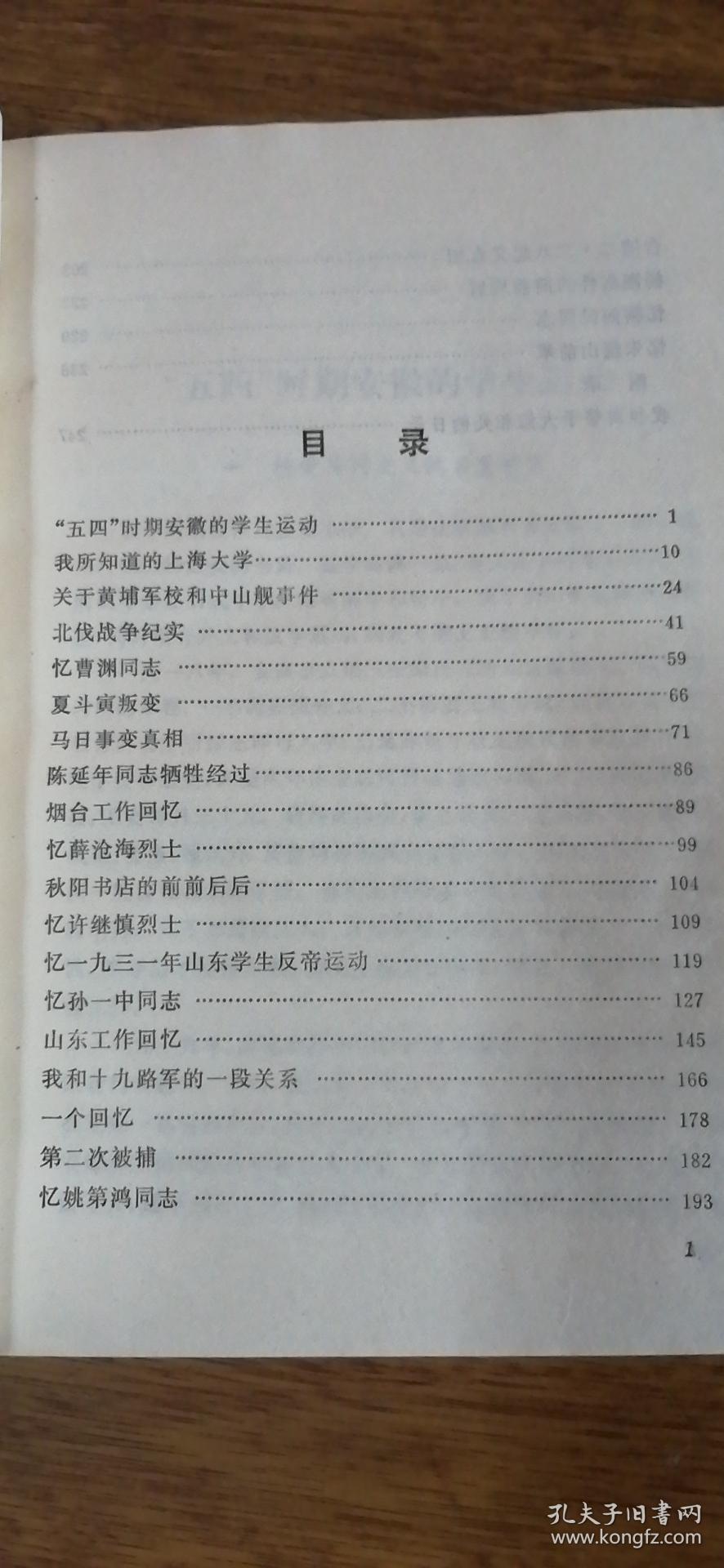 《金陵丛谈》胡允恭著 人民出版社 1985年1版1印 私藏