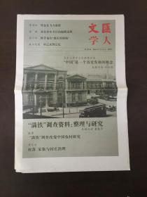 文汇学人 第252期