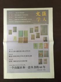 文汇学人 第264期