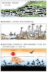 漫画学古文：简装版（全六册）