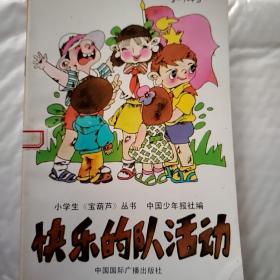 小学生《宝葫芦》丛书12本合售