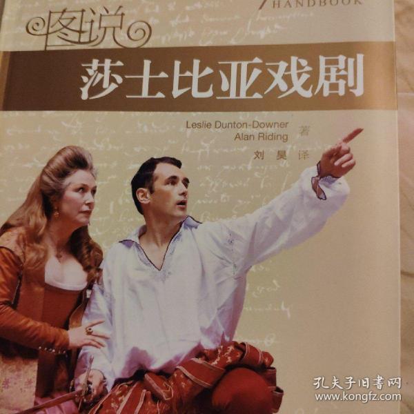 图说莎士比亚戏剧